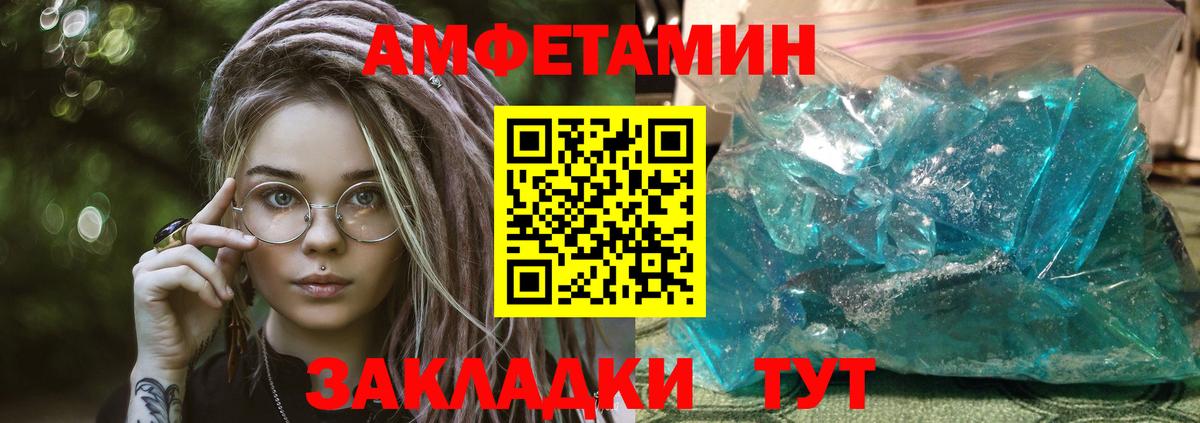 Amphetamine Розовый Череповец