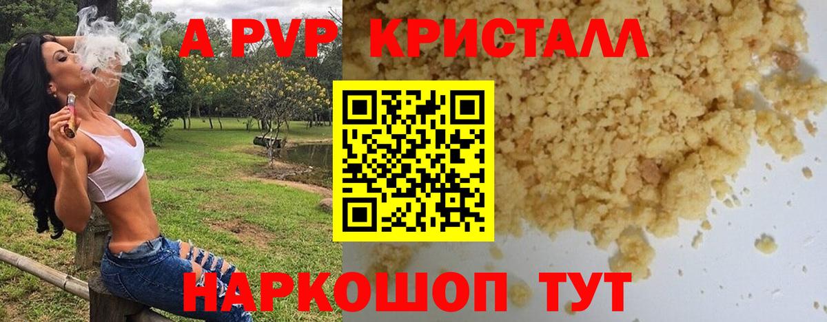 Альфа ПВП  Вход с VPN  хочу   Alpha-PVP VHQ  A PVP Crystall  Череповец 