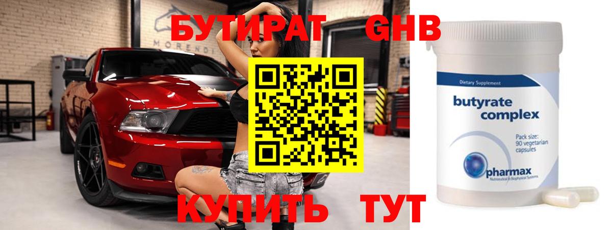 БУТИРАТ жидкий экстази  Вход с VPN  Череповец 