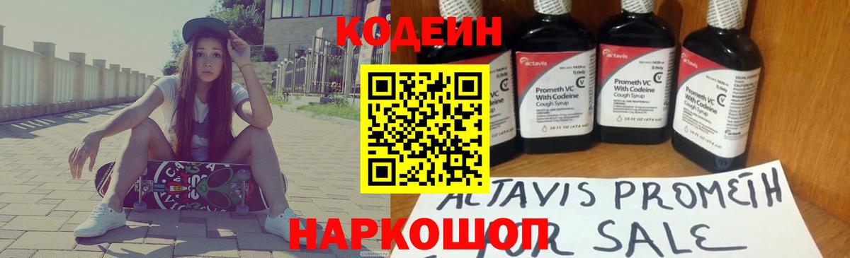 Кодеиновый сироп Lean напиток Lean (лин)  Codein напиток Lean (лин)  Вход с VPN  Череповец 