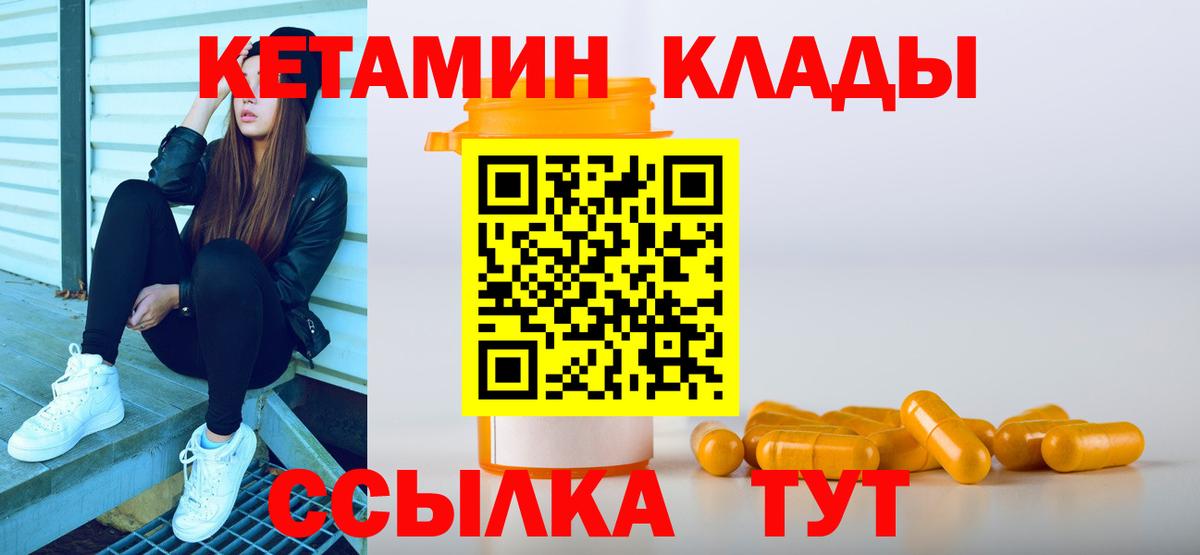 Кетамин VHQ  Вход с VPN  Череповец 