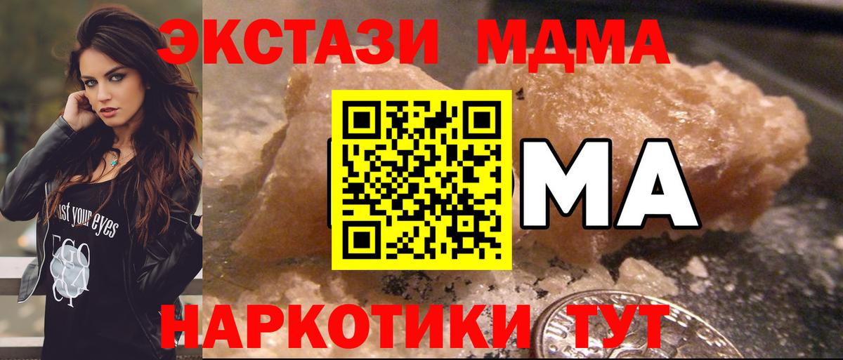 МДМА кристаллы  Вход с VPN  Череповец  МДМА Molly 