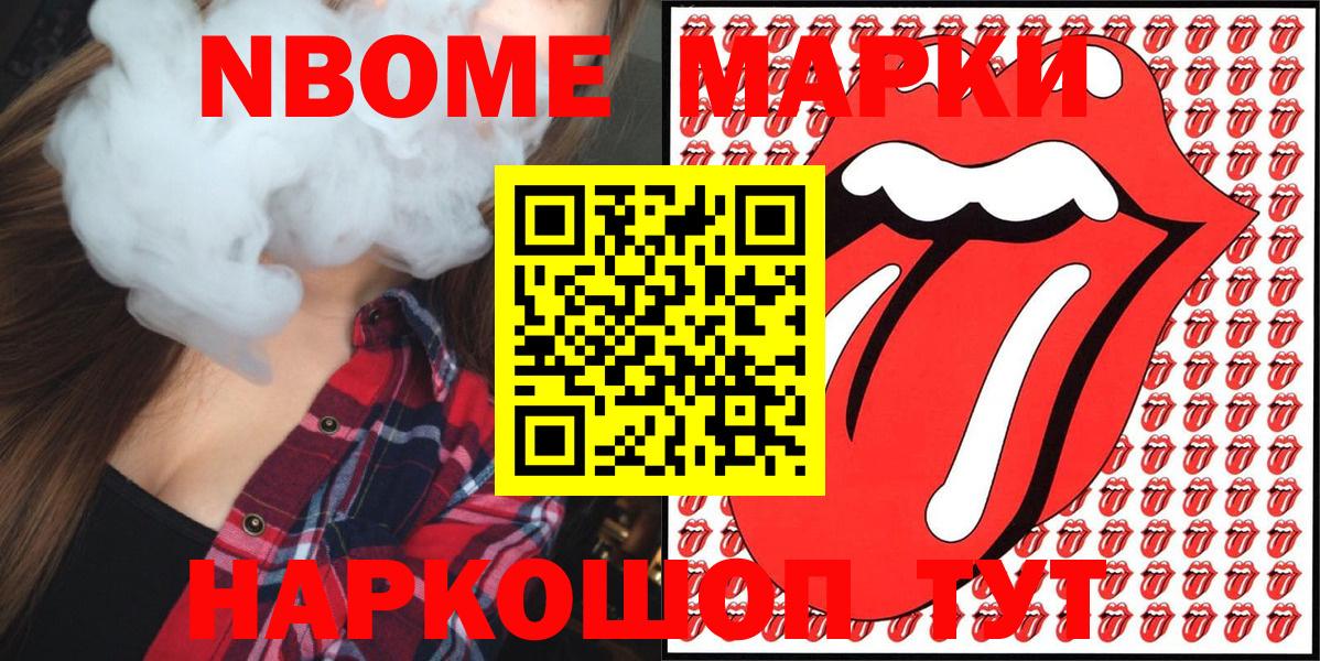Марки N-bome 1500мкг Череповец