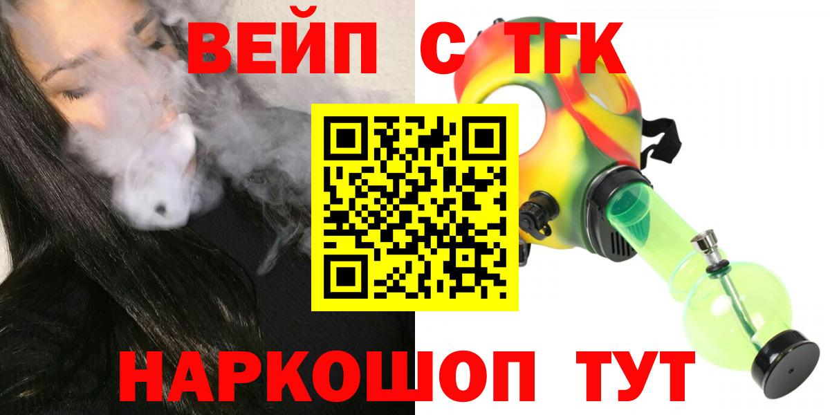 ТГК гашишное масло  Вход с VPN  ТГК вейп  Череповец 